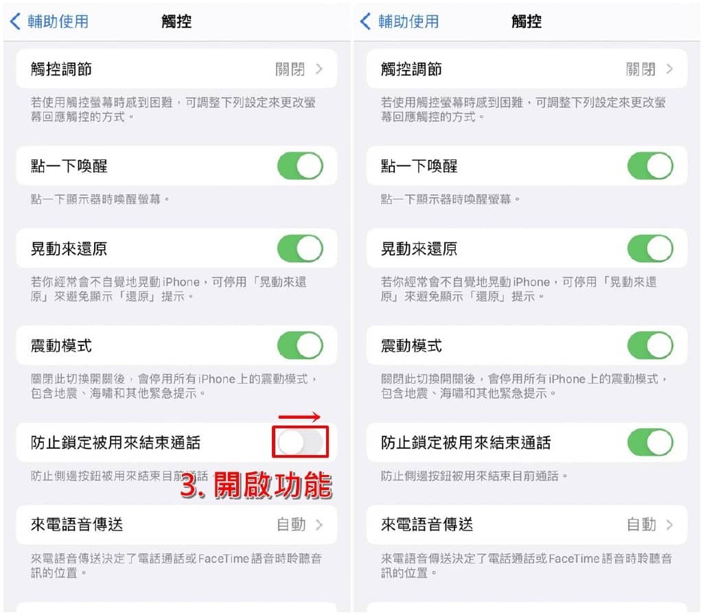 iPhone如何关闭侧边按钮挂电话功能？防止锁定按键误挂电话！-第3张图片-嘻嘻笔记