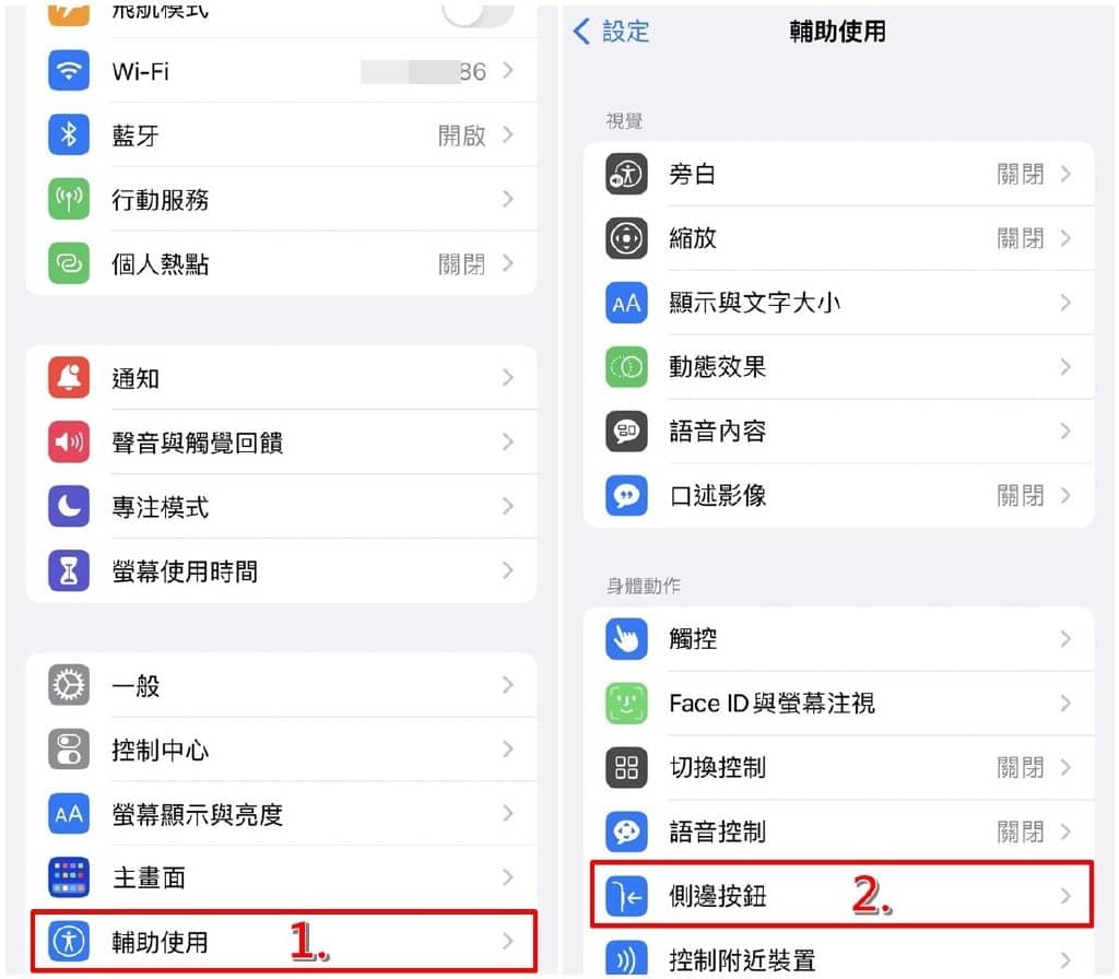 iPhone如何关闭侧边按钮挂电话功能？防止锁定按键误挂电话！-第2张图片-嘻嘻笔记