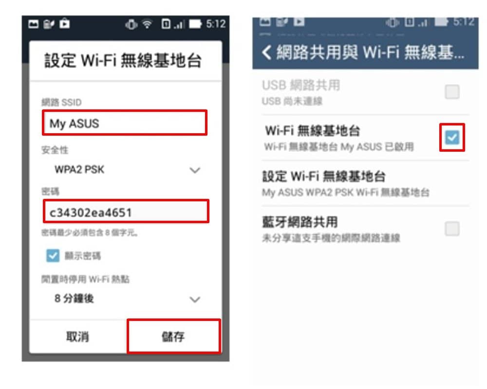 华硕手机如何分享网路热点？ASUS手机开启无线基地台教学-第2张图片-嘻嘻笔记