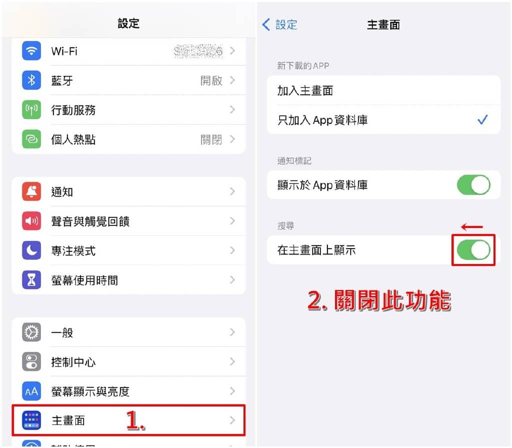 iPhone如何删除桌面的「搜寻」功能？隐藏主画面搜寻栏教学-第2张图片-嘻嘻笔记