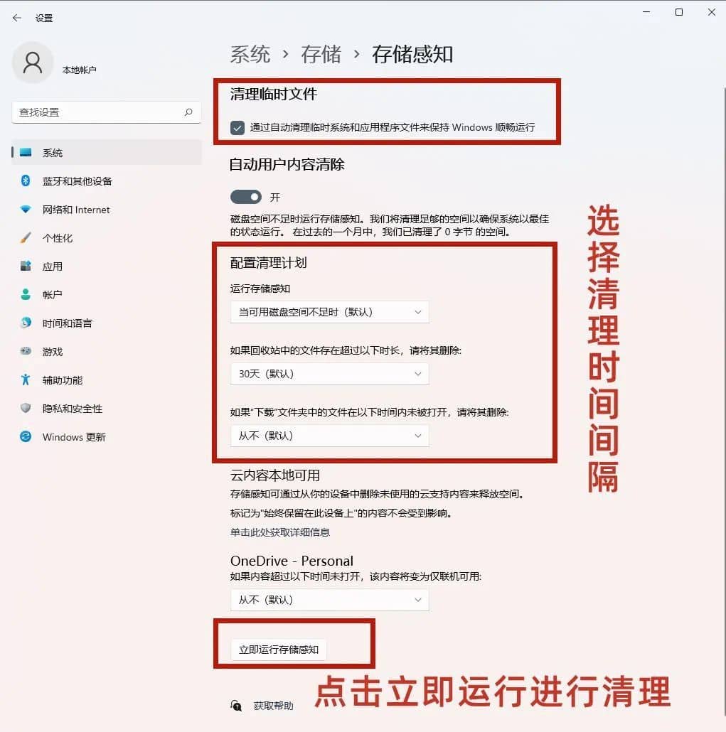 Win11清理C盘存储空间的八种方法-第4张图片-嘻嘻笔记