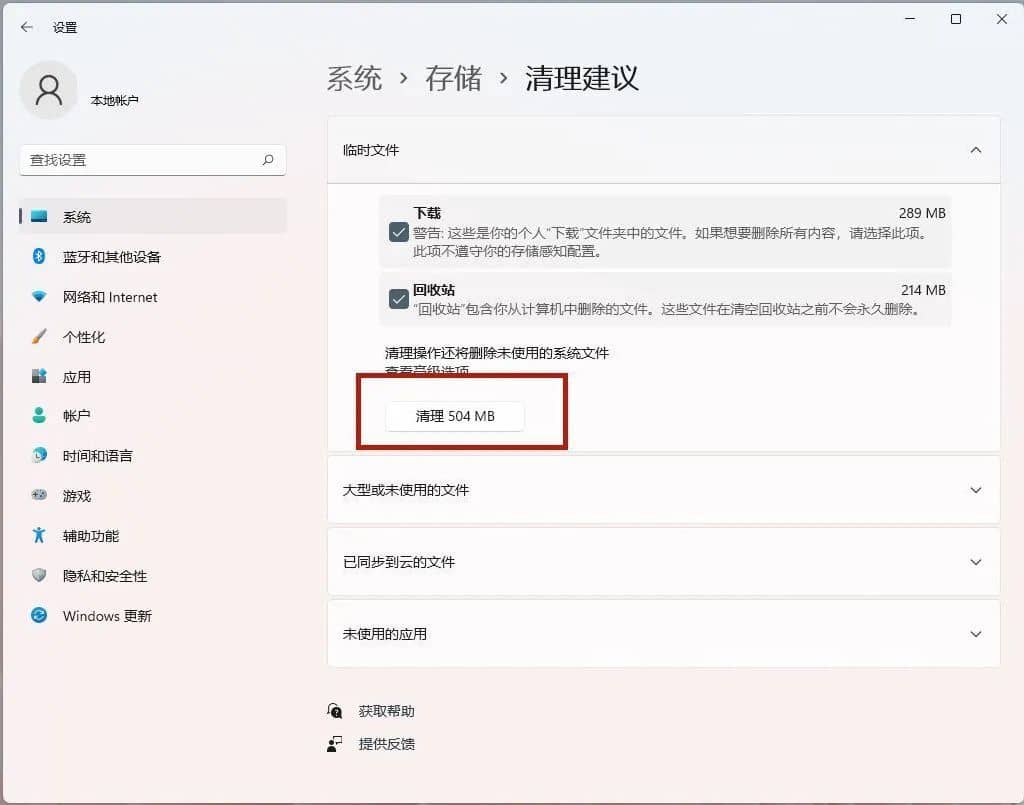 Win11清理C盘存储空间的八种方法-第5张图片-嘻嘻笔记