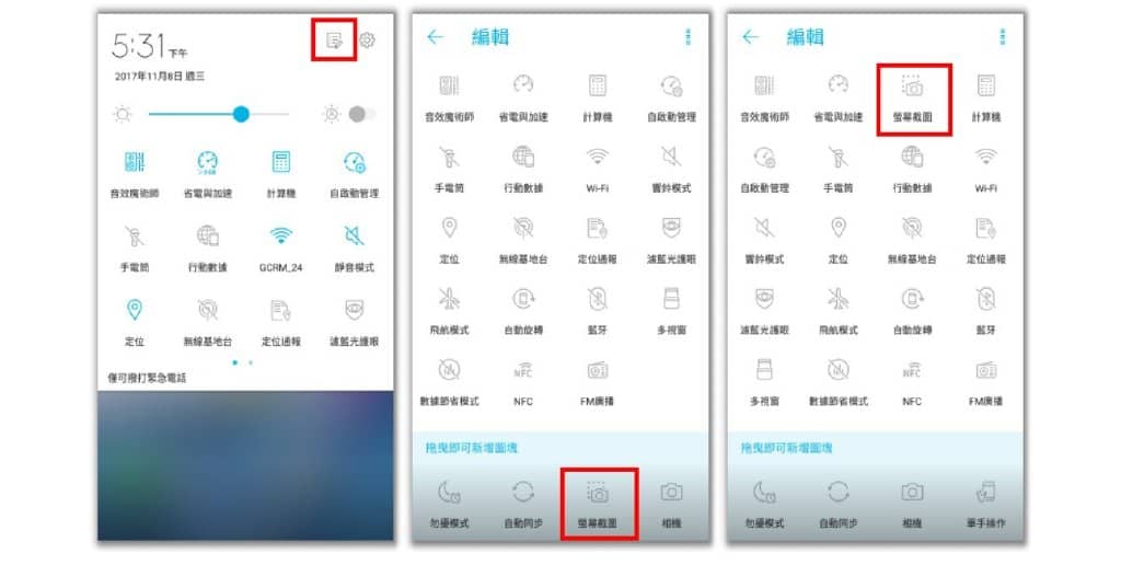 ASUS华硕手机怎么屏幕截图？ZenFone截图4方法教学-第3张图片-嘻嘻笔记