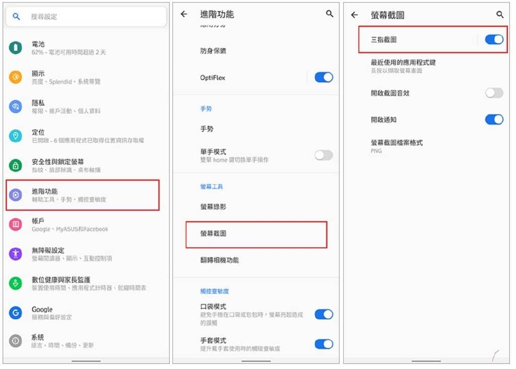 ASUS华硕手机怎么屏幕截图？ZenFone截图4方法教学-第4张图片-嘻嘻笔记