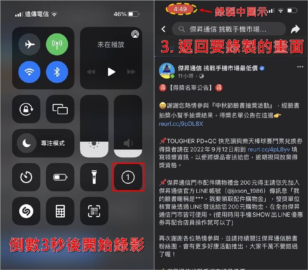 iPhone怎么屏幕录像？手机录制屏幕画面教学-第3张图片-嘻嘻笔记