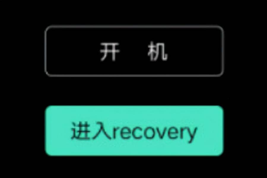 Fastboot和Recovery模式有什么区别？fastboot模式什么意思