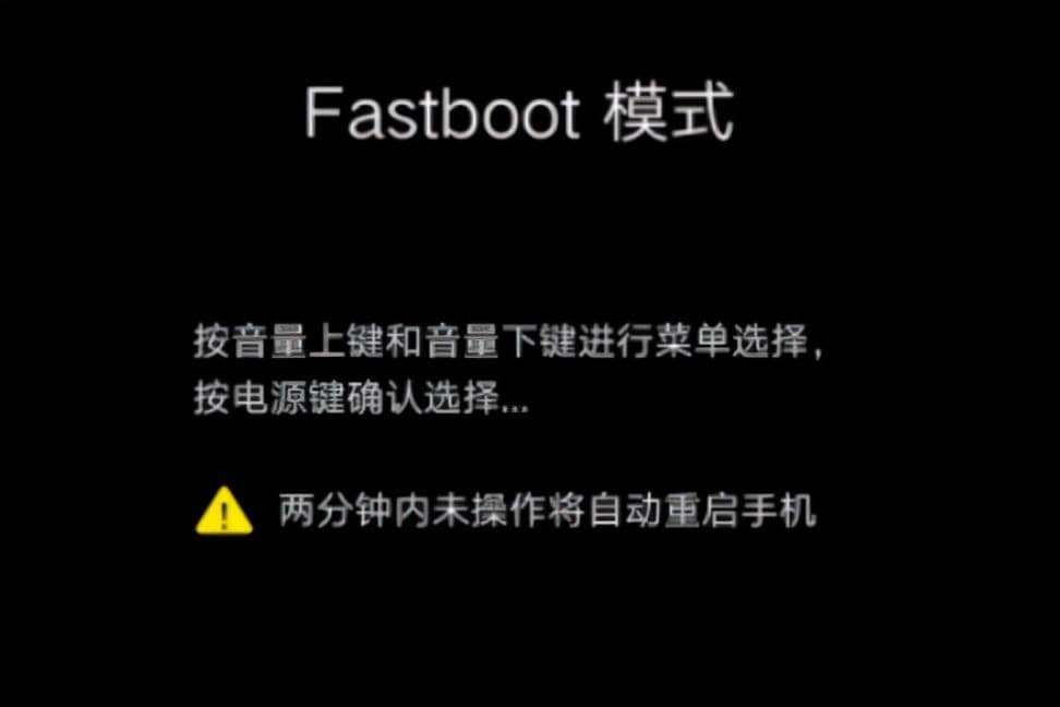 Fastboot和Recovery模式有什么区别？fastboot模式什么意思-第2张图片-嘻嘻笔记