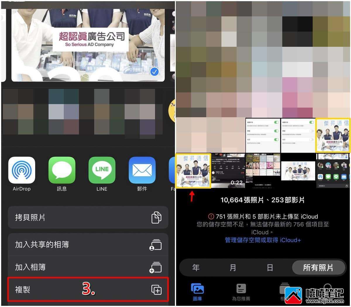 iPhone如何复制中相册的照片或影片？教你一键备份图片/影片！-第3张图片-嘻嘻笔记