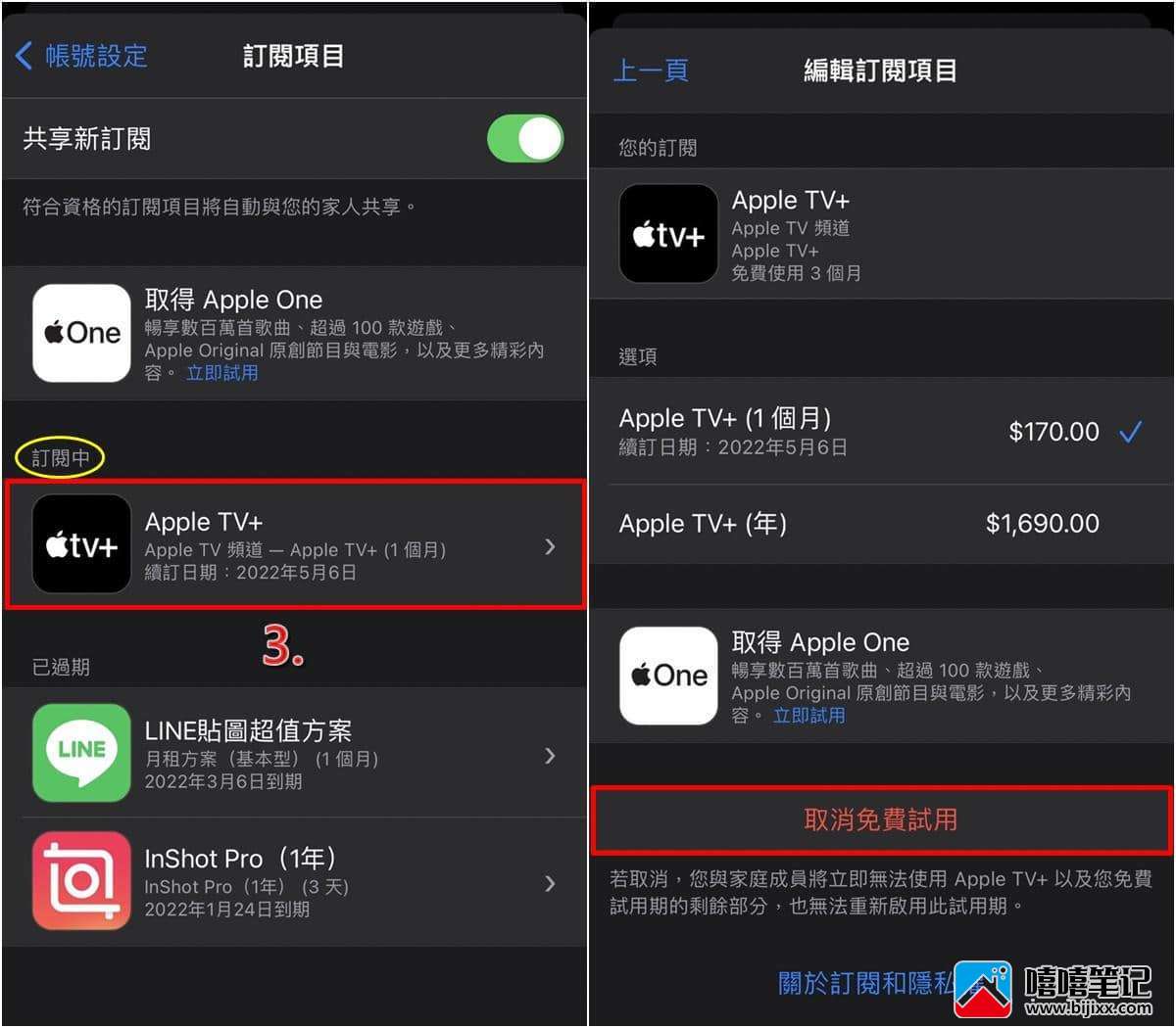 iPhone如何取消订阅APP？防止自动续订扣款-第4张图片-嘻嘻笔记