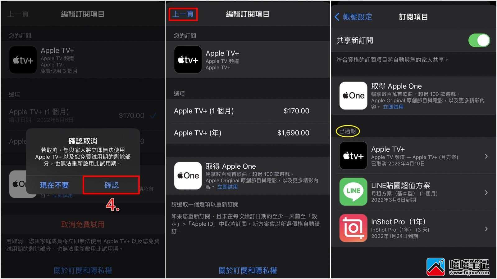 iPhone如何取消订阅APP？防止自动续订扣款-第5张图片-嘻嘻笔记