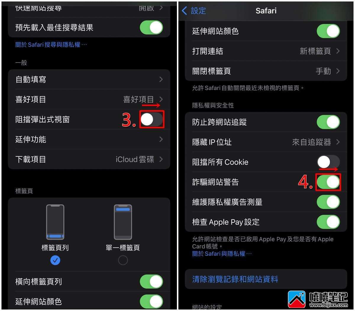 iPhone如何阻挡Safari的弹出式视窗？关闭网页广告教学-第3张图片-嘻嘻笔记