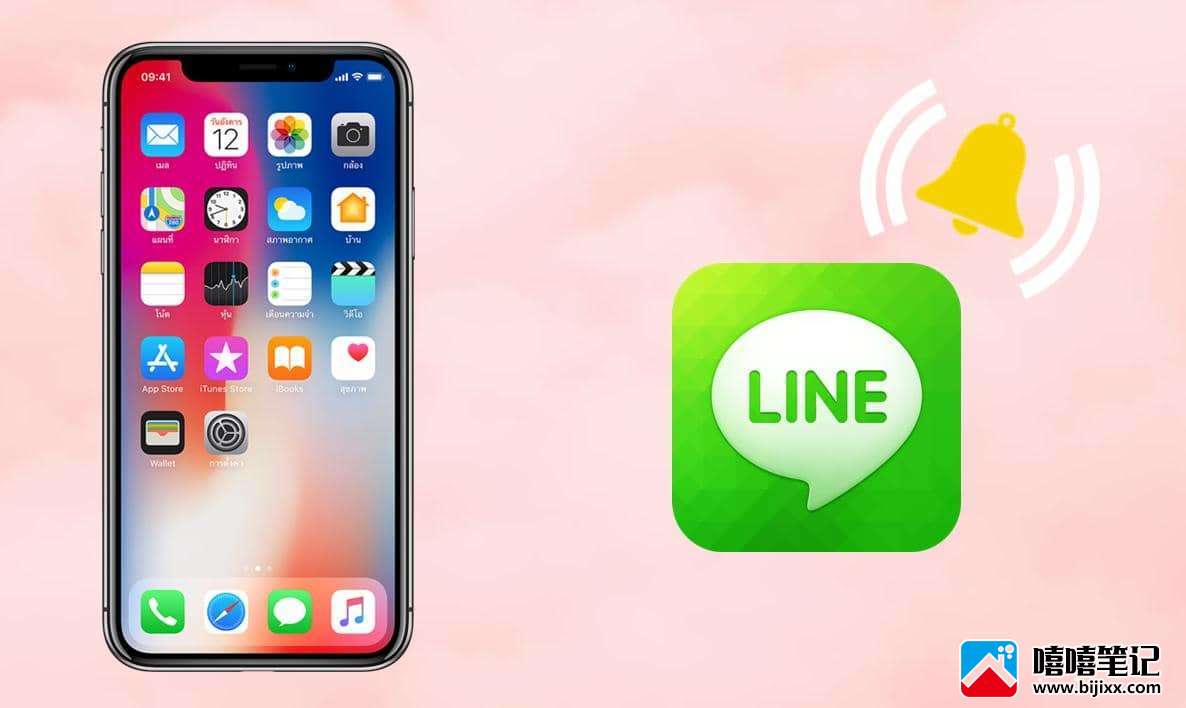 LINE来电铃声怎么换成自己喜欢的？iPhone隐藏密技教学！-第1张图片-嘻嘻笔记