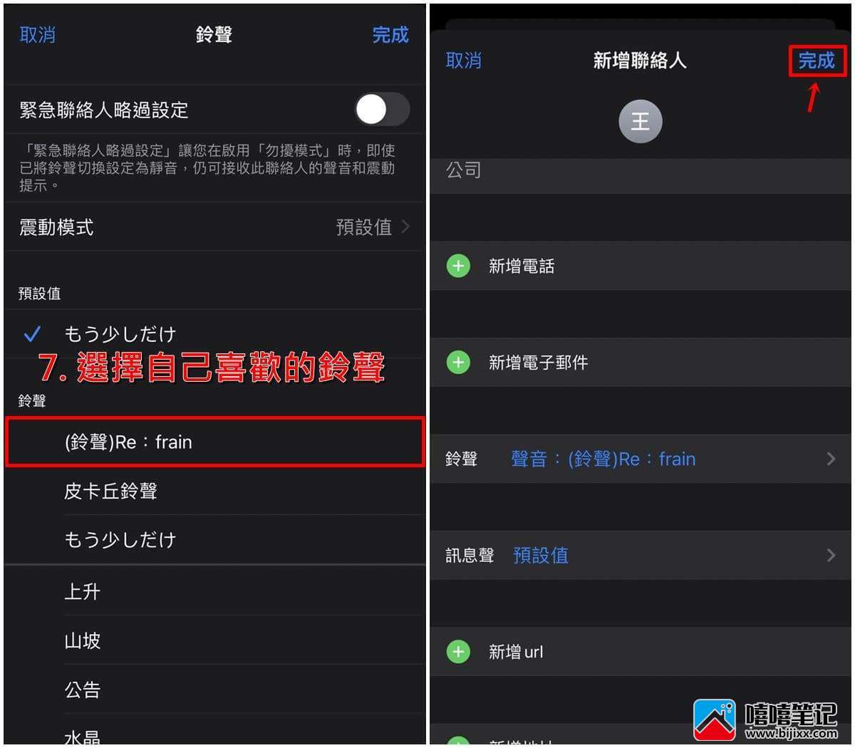 LINE来电铃声怎么换成自己喜欢的？iPhone隐藏密技教学！-第5张图片-嘻嘻笔记