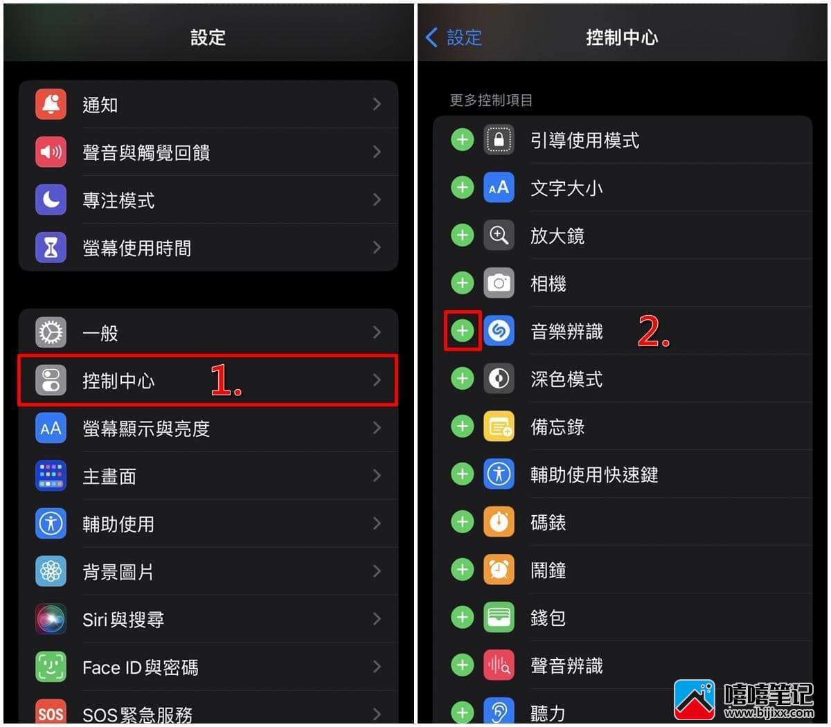 iPhone如何开启音乐辨识功能？一键秒查歌名！-第2张图片-嘻嘻笔记