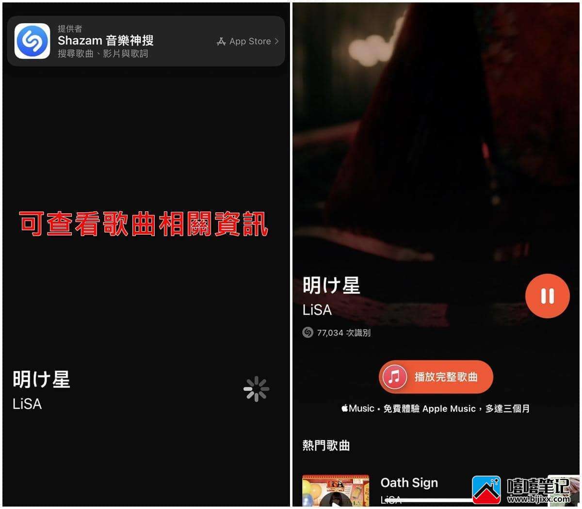 iPhone如何开启音乐辨识功能？一键秒查歌名！-第6张图片-嘻嘻笔记