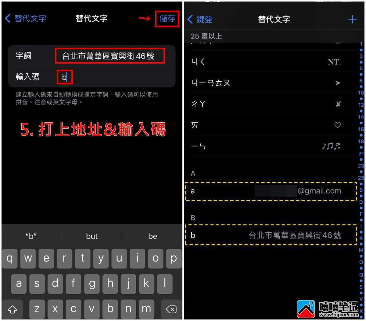 iPhone如何自动填写地址/E-mail？iOS键盘替代功能教学-第5张图片-嘻嘻笔记