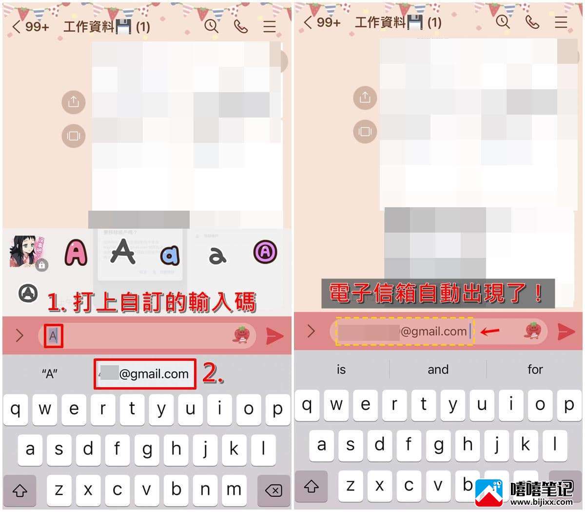 iPhone如何自动填写地址/E-mail？iOS键盘替代功能教学-第6张图片-嘻嘻笔记