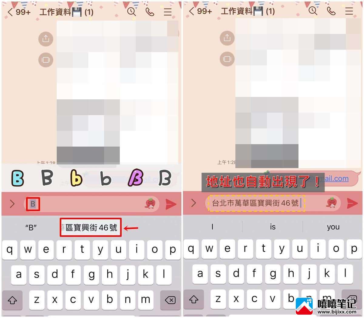 iPhone如何自动填写地址/E-mail？iOS键盘替代功能教学-第7张图片-嘻嘻笔记