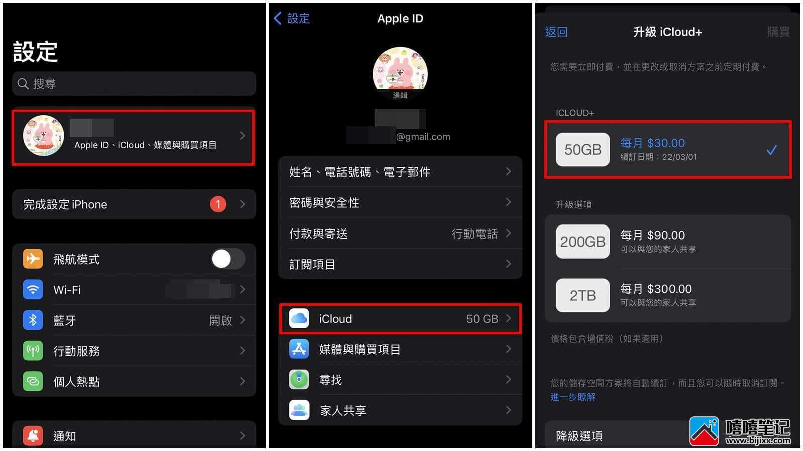 iCloud+和iCloud差在哪？收费/功能/容量懒人包整理-第2张图片-嘻嘻笔记