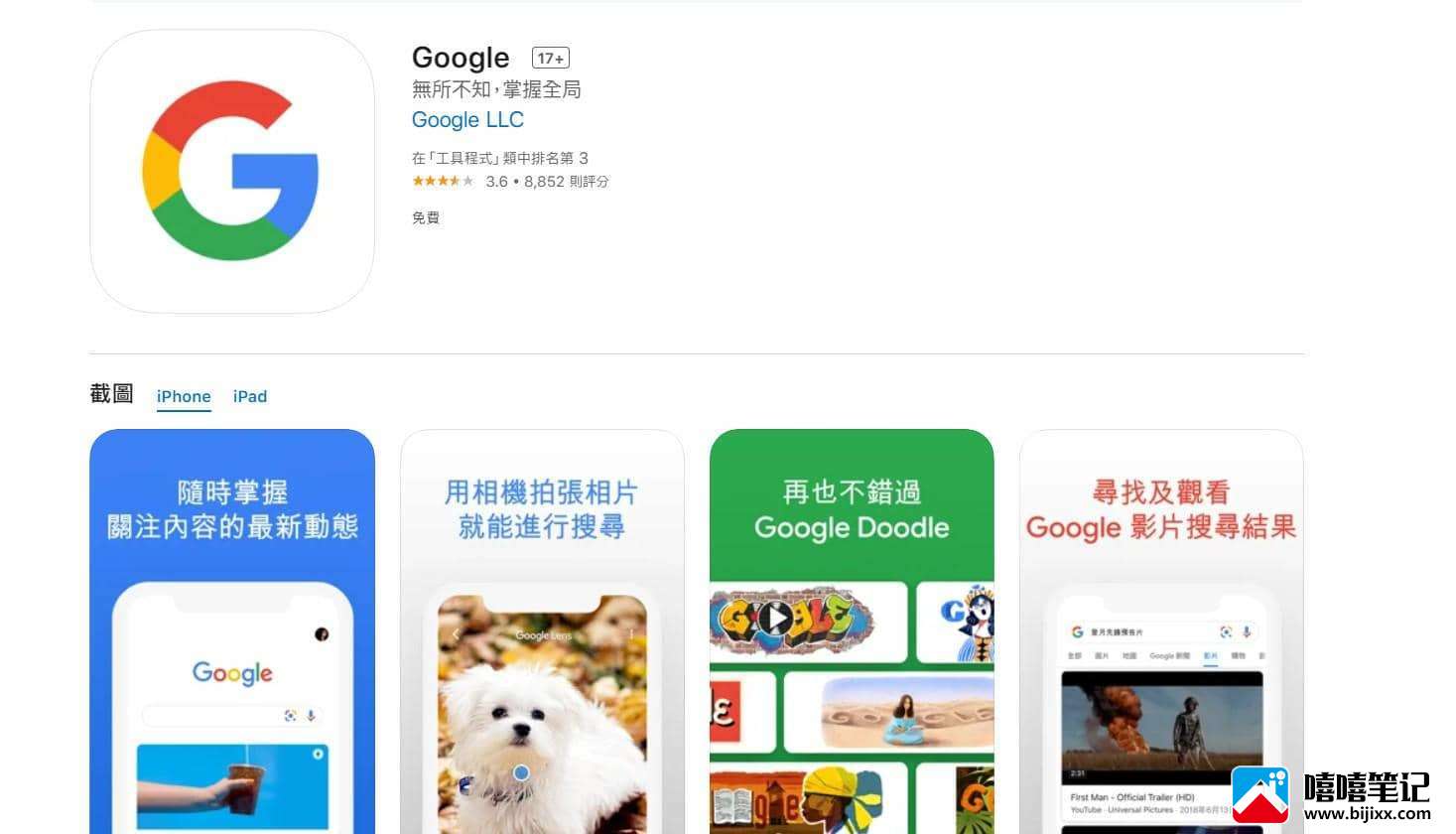 Google Lens智慧镜头怎么用？iOS/Android技巧教学-第2张图片-嘻嘻笔记