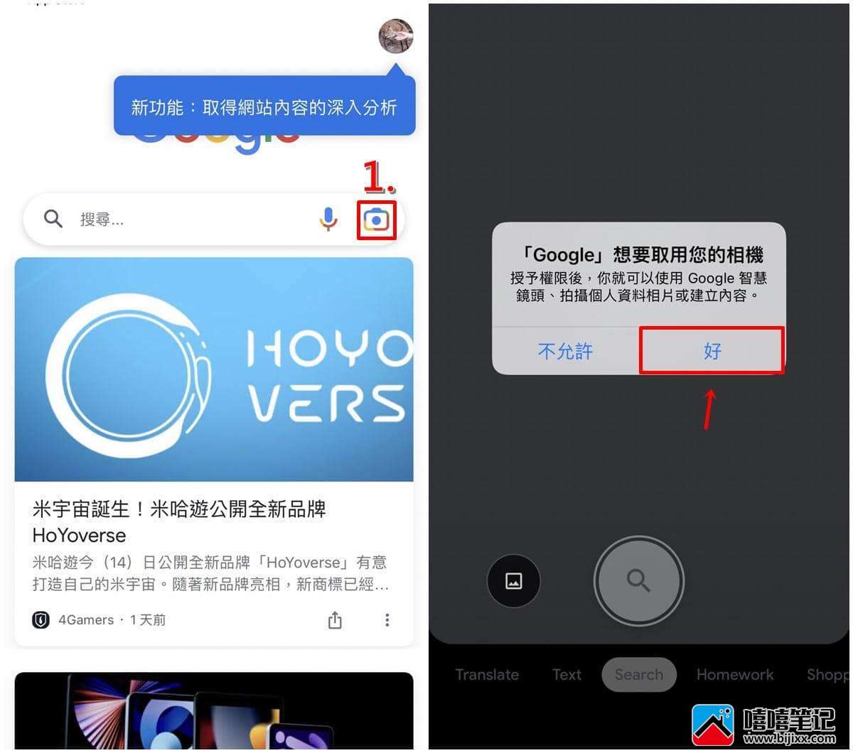 Google Lens智慧镜头怎么用？iOS/Android技巧教学-第3张图片-嘻嘻笔记