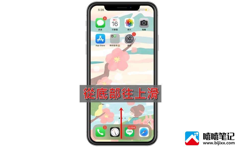 iPhone如何关闭背景程式App？真的会比较省电吗？-第3张图片-嘻嘻笔记