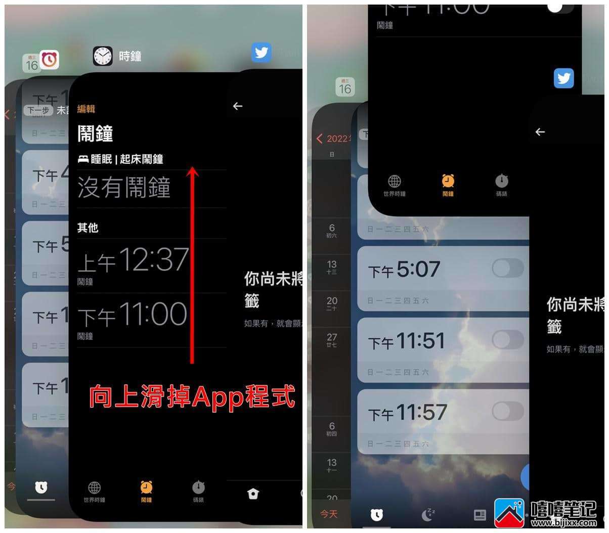 iPhone如何关闭背景程式App？真的会比较省电吗？-第4张图片-嘻嘻笔记