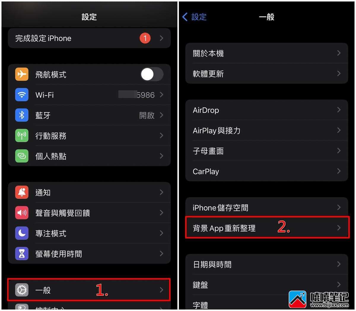 iPhone如何关闭背景程式App？真的会比较省电吗？-第5张图片-嘻嘻笔记