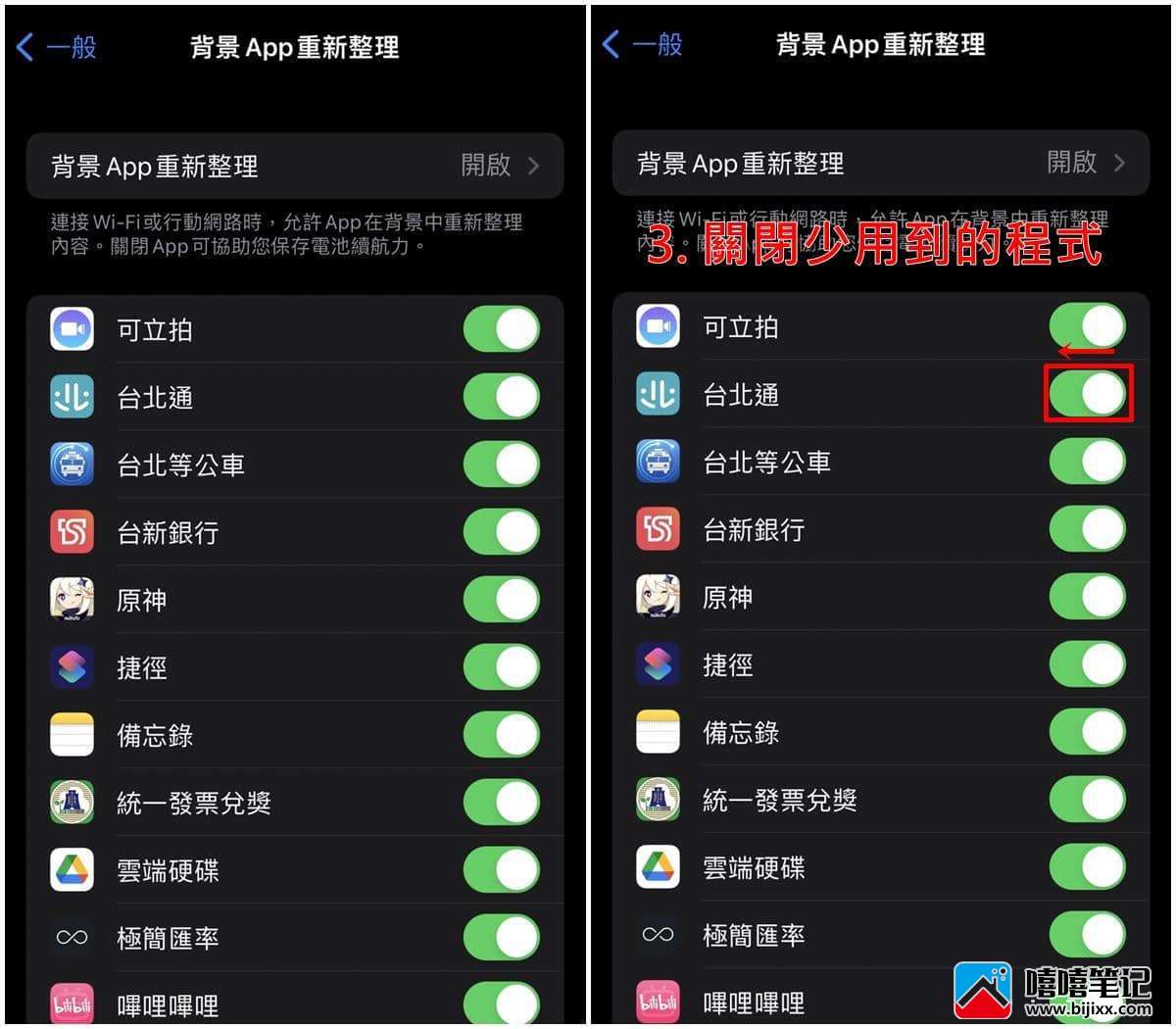 iPhone如何关闭背景程式App？真的会比较省电吗？-第6张图片-嘻嘻笔记