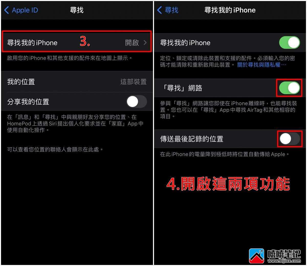 iPhone如何开启离线定位功能？关机还是能寻找位置！-第3张图片-嘻嘻笔记