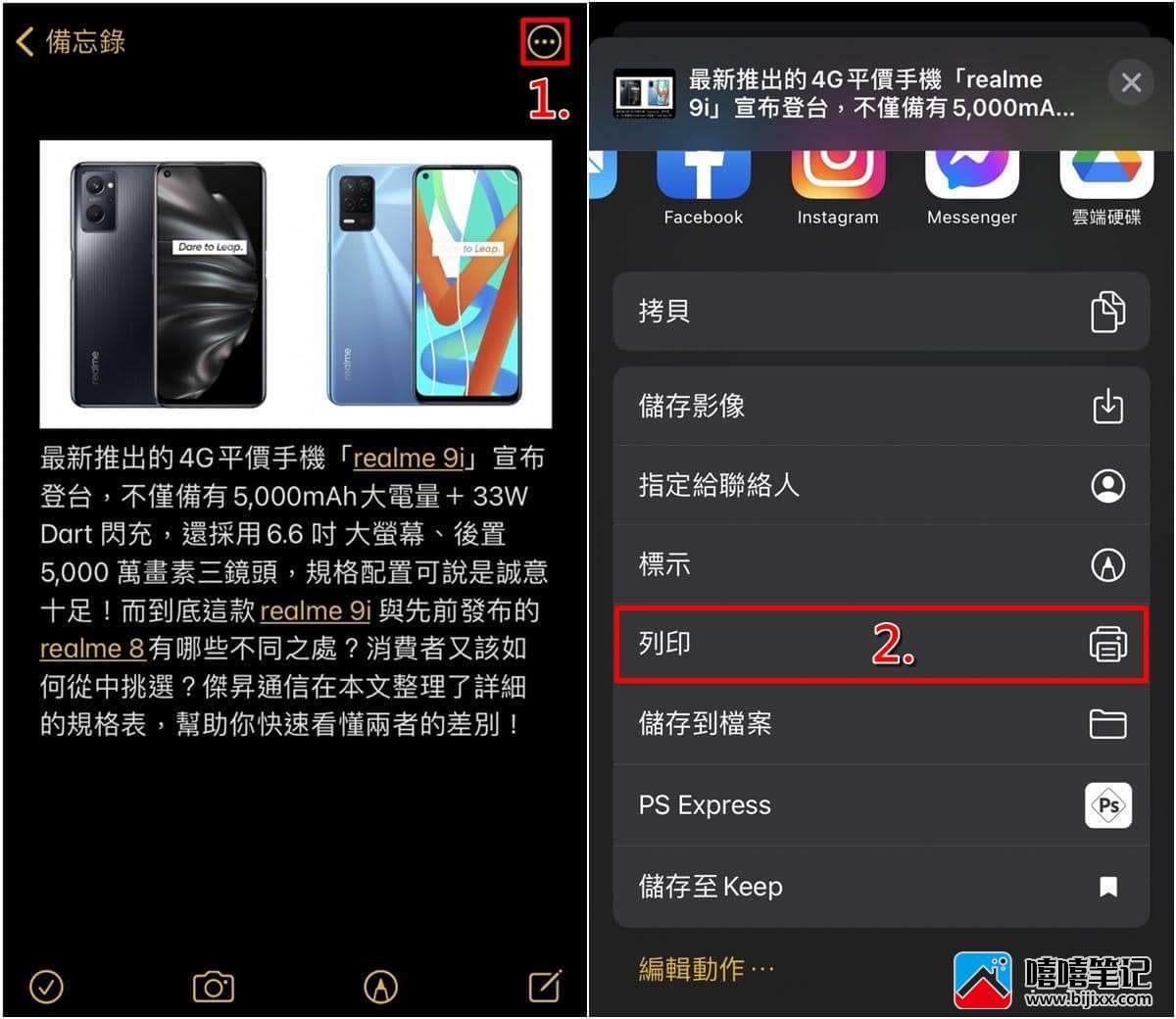 iPhone备忘录如何转成PDF档案传送/分享？-第2张图片-嘻嘻笔记