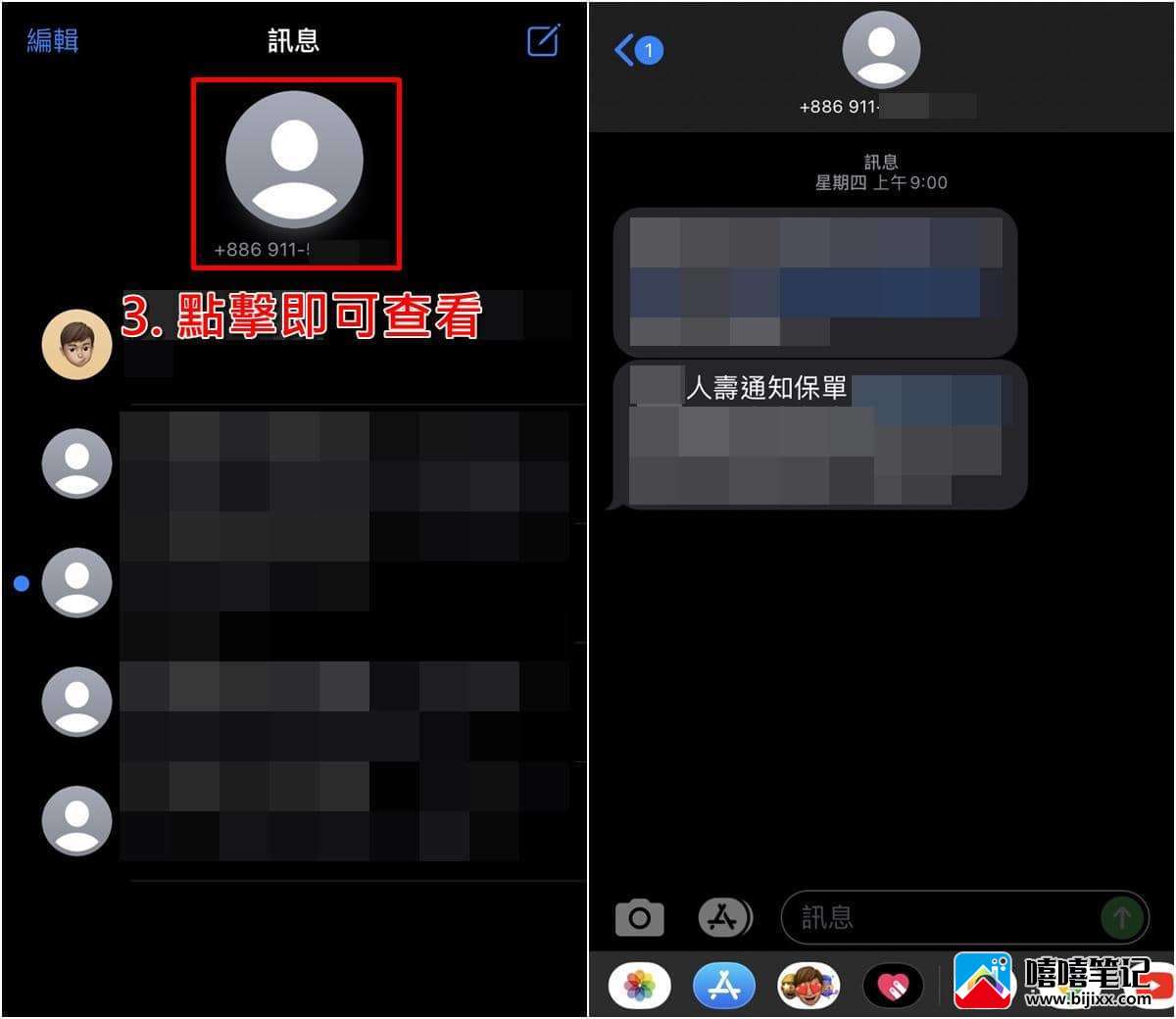 iPhone如何一次删除多则简讯？怎么钉选重要讯息？-第5张图片-嘻嘻笔记