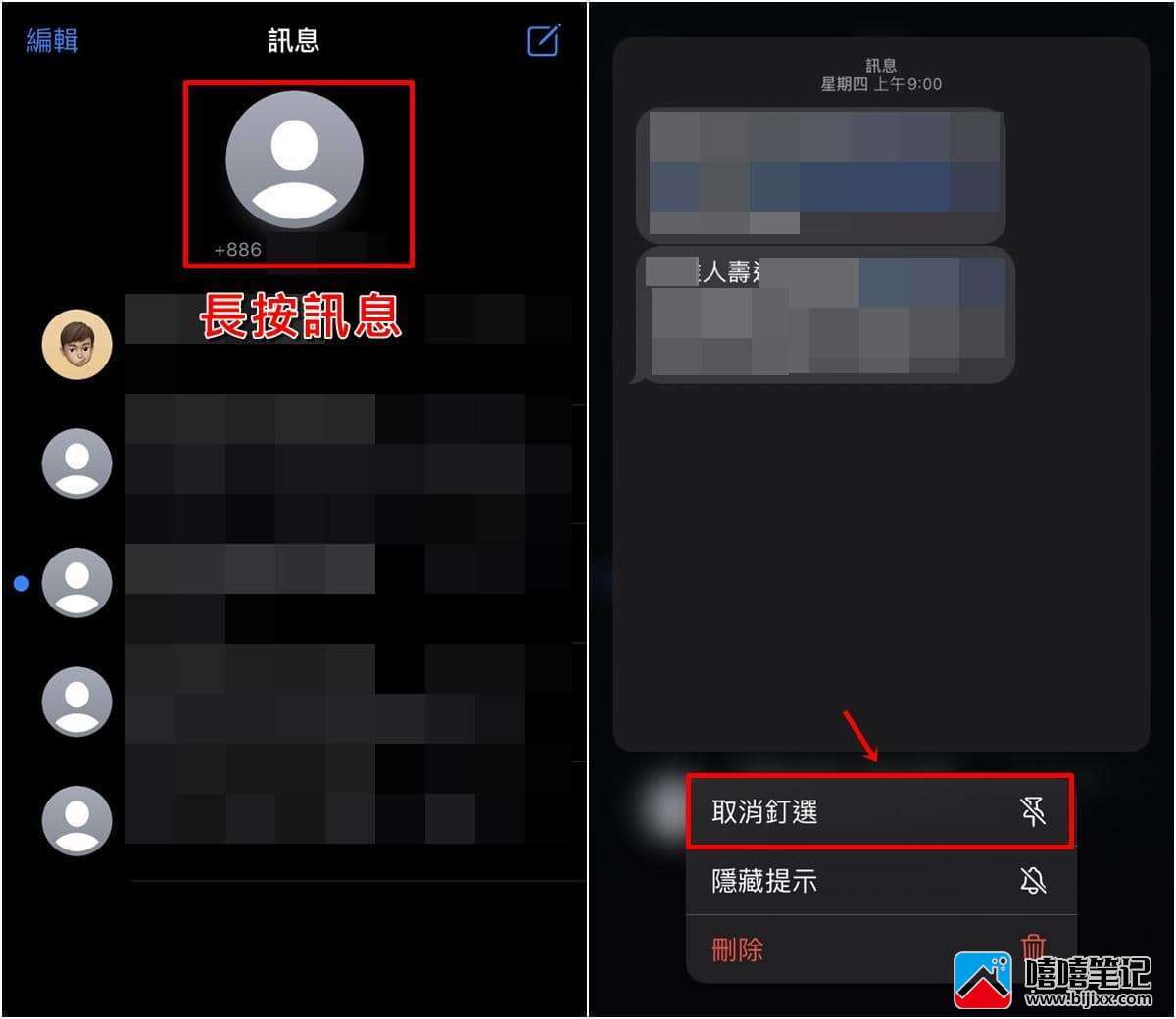 iPhone如何一次删除多则简讯？怎么钉选重要讯息？-第6张图片-嘻嘻笔记