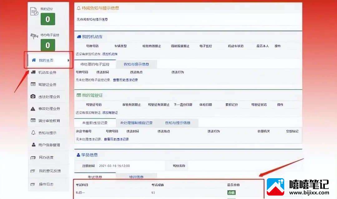 科目一不及格怎么办？当场补考方法及三种方法查询成绩-第5张图片-嘻嘻笔记