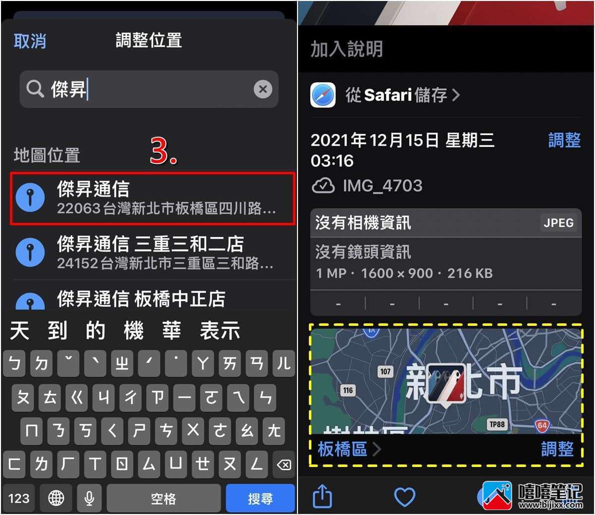 iPhone怎么更改照片的拍摄日期/时间/地点？ 相片编辑资讯教学-第5张图片-嘻嘻笔记