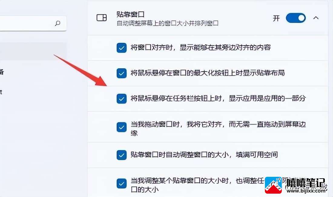 win11窗口布局不能用怎么办，win11窗口布局异常解决方法-第3张图片-嘻嘻笔记