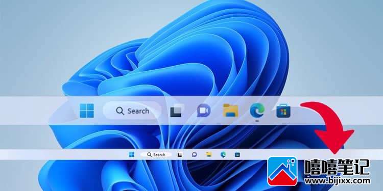 如何在 Windows 11 上缩小任务栏-第1张图片-嘻嘻笔记