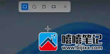 如何截图 Windows 11-第4张图片-嘻嘻笔记