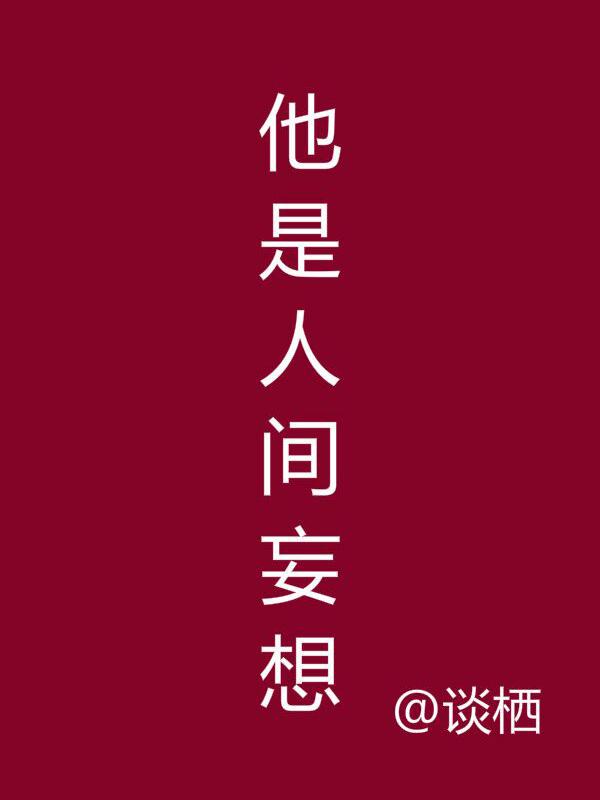 此生只愿与你相遇（此生只愿与你相遇）全文免费阅读无弹窗大结局_ （此生只愿与你相遇）此生只愿与你相遇最新章节列表-第1张图片-嘻嘻笔记