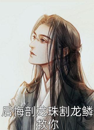 嬴政黎姜《黎姜嬴政系统》最新章节阅读_(黎姜嬴政系统)全集免费在线阅读-第1张图片-嘻嘻笔记