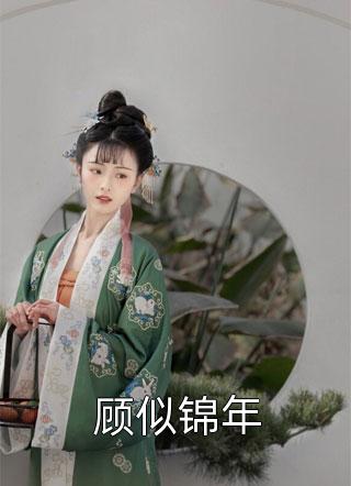 何雨柱何大清(开局从军,我在50年谋发展  爱宝贝小说)全章节免费阅读_(何雨柱何大清)全本阅读-第1张图片-嘻嘻笔记