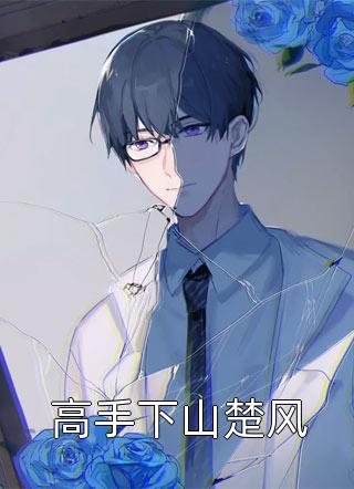 抓马人生(王丽丽宋强)完结的小说_全文免费小说抓马人生(王丽丽宋强)